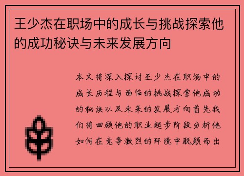 王少杰在职场中的成长与挑战探索他的成功秘诀与未来发展方向